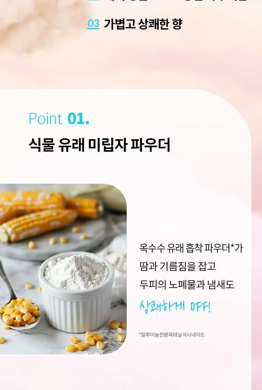 [3초뽀송] 다이안 드라이샴푸 4종 택1 상세페이지 4